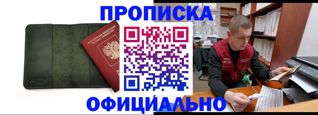 прописка для военкомата в Удачном