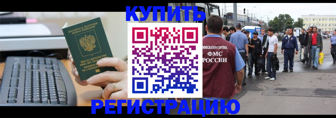 прописка для работы в Удачном