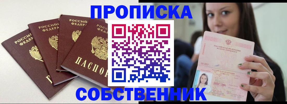 временная регистрация купить в Удачном