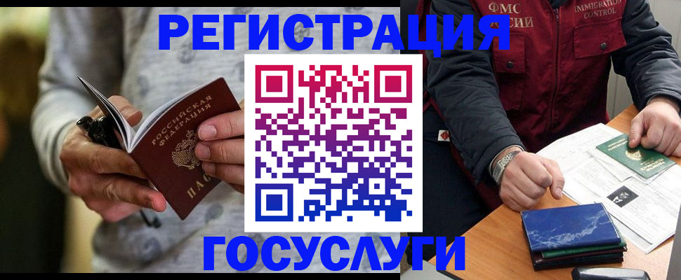 миграционный учет в Удачном