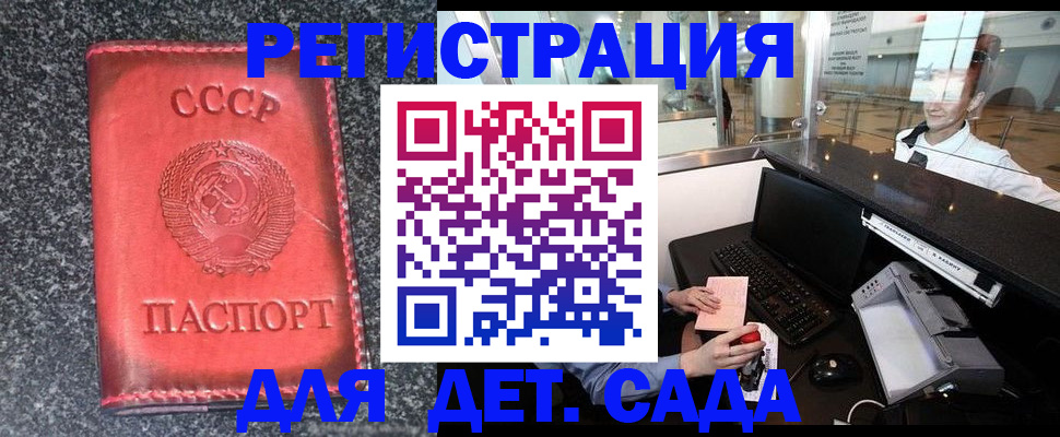 временная регистрация для всех в Удачном